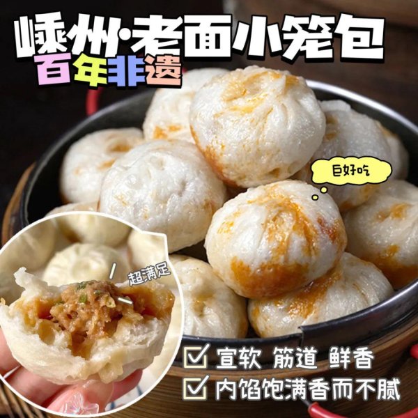 证配所 【嵊州御小笼老面小笼包】79.9元到手10包！+0.01送薄皮鲜肉小笼包10只！内馅饱满，香而不腻！