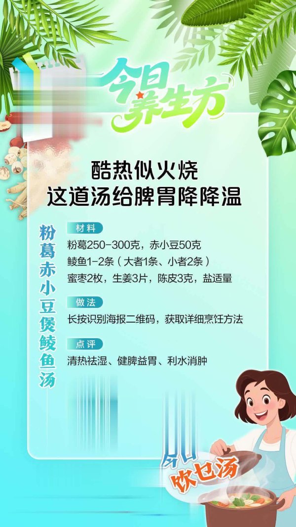 优配好油 酷热似火烧，试试这道汤，给脾胃降降温