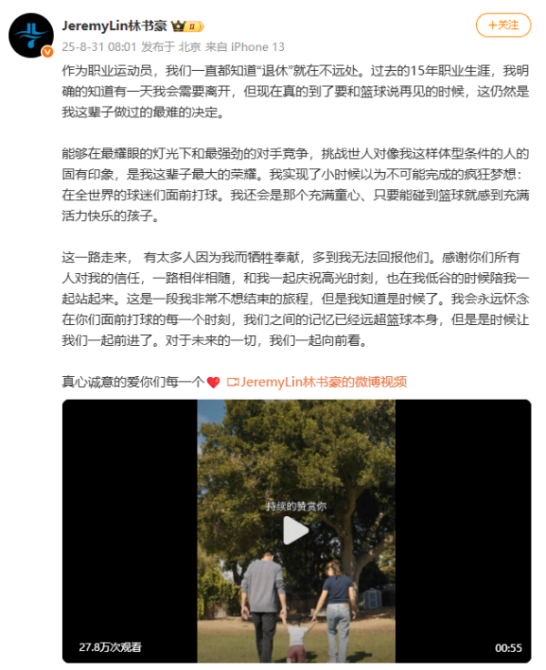 盛鹏智投 再见 “林疯狂”！37岁林书豪宣布退役 NBA职业生涯总薪资约6571.1万美元！